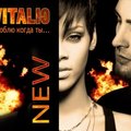 VITALIO - VITALIO  – ЛЮБЛЮ КОГДА ТЫ… ft. Rihanna
