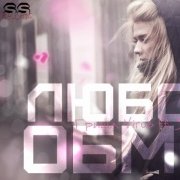 Гриша Virus - Гриша Virus ft. Senya – Любовь обман