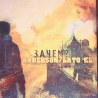 Anderson - Зачем (ft. Lato El)