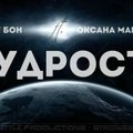 Oleg BON - Олег БОН ft. Оксана Машаро - Мудрость