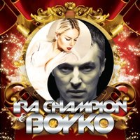DJ Boyko - Boyko feat. Ira Champion - Я
