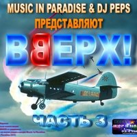 Music In Paradise - Dj Peps - Вверх-03