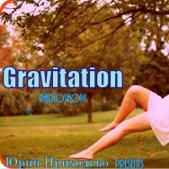 Юрий Приходько - presents Gravitation podcast 011 ( 07-10-2013 )