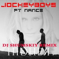 SHUMSKIY - Jockeyboys Feat. Nance - Higher (DJ SHUMSKIY remix)