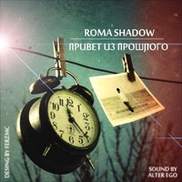 Roma Shadow - Roma Shadow – Небо.Удачи(D!sstre prod.)
