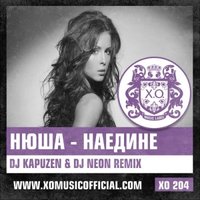 DJ NEON - Нюша - Наедине (DJ Kapuzen & DJ Neon Remix)