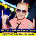 Dj Max-IM - MC Zali – О Боже Какая Телка (Dj VITOVT & Dj Max-IM remix)