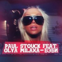 Paul Stouck - Paul Stouck feat. Olya Milaxa - Бэби (Russia edit)