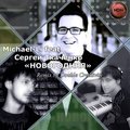 Michael-Li - Michael-Li feat. Сергей Ткаченко – Новогодняя (Remix by Nemora Project)