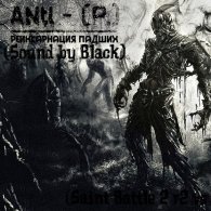 ANtI - (P.) - ANtI - (P.) - Реинкарнация падших (Sound by Black)