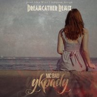 Dreamcather - Mc Bad- Украду (Dreamcather Remix)