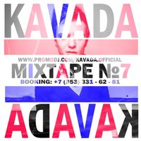 KAVADA - KAVADA - MIXTAPE №7 (CLUB HOUSE)