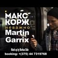 MaRkus SiDe - Макс Корж & Martin Garrix - Неважно (Mash up by Markus Side)