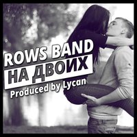 Rows Band - На двоих (Produced by Lycan)