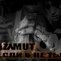 Azymut - Если б не ты ( Truth beat .prod )