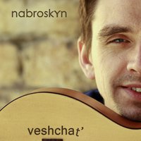 Nabroskyn - veshchat'