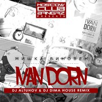 DJ Altuhov - Ivan Dorn - Mishka vinoven (DJ Altuhov & Dima House Remix)