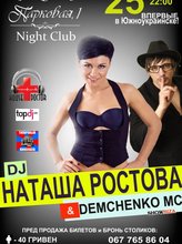 Dj Наташа Ростова снова в Керчи (видео)