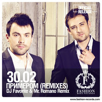 DJ FAVORITE - 30.02 - Примером (DJ Favorite & Mr. Romano Official Remix) [djfavorite.ru]