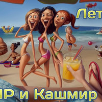 Костя Кашмир - Летняя (feat. Микрошум)