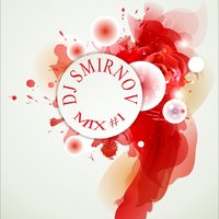 Dj Smirnov - Dj Smirnov - mix #1