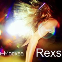 rexstar - Детка-Москва