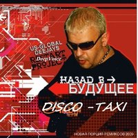 Disco-voyage - Disco-Taxi