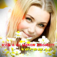 CJ Miron Project - DVA & CJ Miron Project - Хорошая (Slow Version)