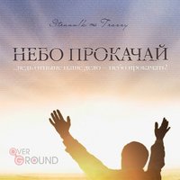 Trazzy - Небо прокачай (feat. Strann!k)