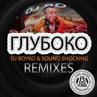 DJ WINN - DJ Boyko & Sound Shocking - Глубоко 2014 (DJ Winn Remix)