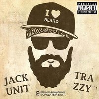 Trazzy - Борода (feat. Jack Unit)
