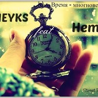 Hemi - SNEYKS feat Hemi – Время - мгновенья(Street REC)