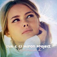 CJ Miron Project - DVA & CJ Miron Project - Хорошая