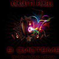 konsatoffical - KonsaT - В Системе (ft.Fonell)