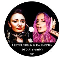 LR Music TV- BOOKING - T-DJ Viki-Rossi Ira Champion - Новый день remix
