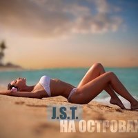 J.S.T. - На Островах