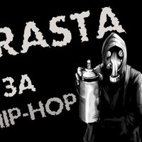 RastaTip aka Дым Картер - За хип-хоп