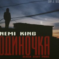 Нэми Блэк - Nemi King – Одиночка (ft. Stas Dj)