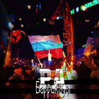 Power of Fear aka P.A [US] - P.A. - Баррикады
