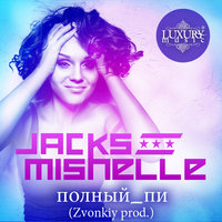 Jacks Mishelle - Jacks Mishelle - #полный пи