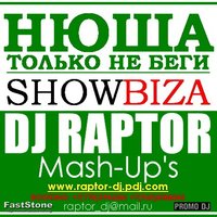 DJ Raptor™ - Нюша - Только Не Беги (DJ Raptor Mash-up)