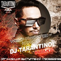 DJ TARANTINO - Тимур Родригез – Heroes ( DJ TARANTINO Official Remix)[2014]