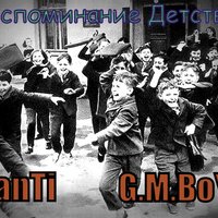 WanTi - WanTi & G.M.BoY - Воспоминания детства