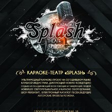 Караоке-Театр Splash
