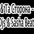 Sasha Beat - MC 77 & Та Сторона-Вон![СаняDjs & Sasha Beat Remix 2Q12]