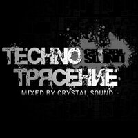 Crystal Sound - TECHNOтрясение 2011 Vol.4