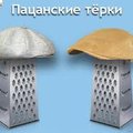 ЛиС - пацанские терки