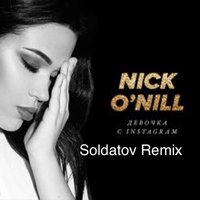 Soldatov - Nick O'Nill - Девочка с Instagram (Soldatov Remix)