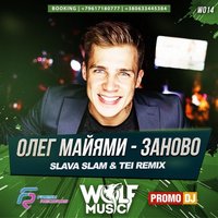 WOLF MUSIC [PROMO MUSIC LABEL] - Олег Майями - Заново (Slava Slam & TEI Radio Mix)