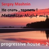 moch-moch - Sergey Mashnin - Не спать,терпеть!!! (Melodica Night mix) #:6